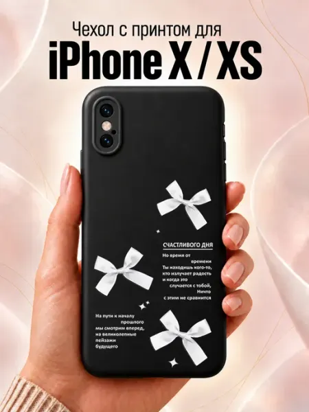 Чехол на iPhone X XS с бантиками Jeton Case