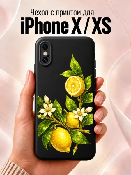 Чехол на iPhone X XS с лимончиками Jeton Case