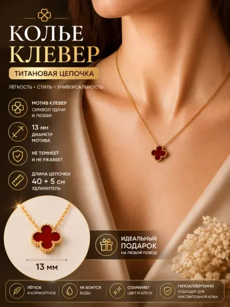 Колье на шею клевер подвеска бижутерия
