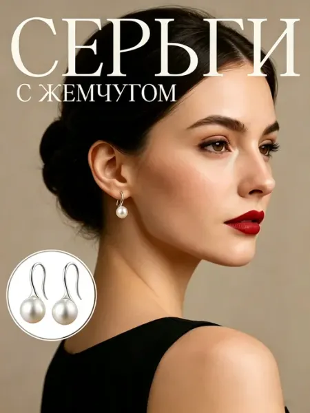 Серьги с жемчугом бижутерия MECHOSEN