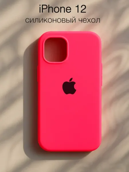 Чехол на iPhone 12