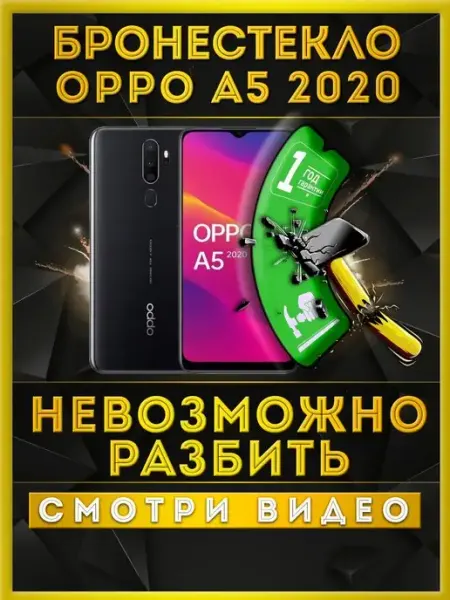 Защитное стекло на OPPO A5 2020 не матовое He шпион 000 не бьющееся стекло