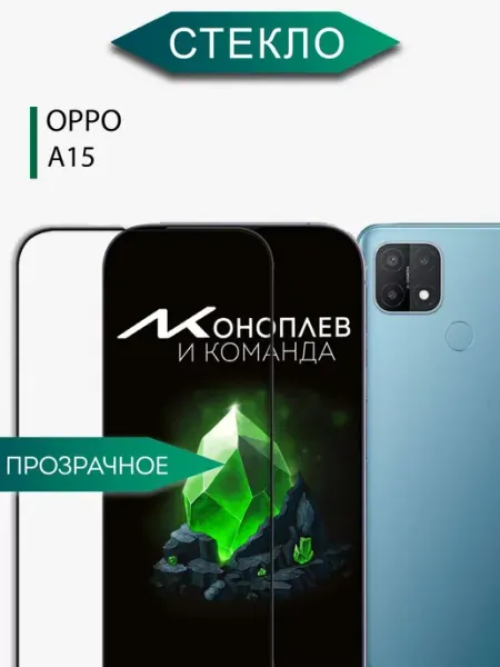 Защитное стекло на OPPO A15 не матовое He антишпион 000 не бьющееся стекло