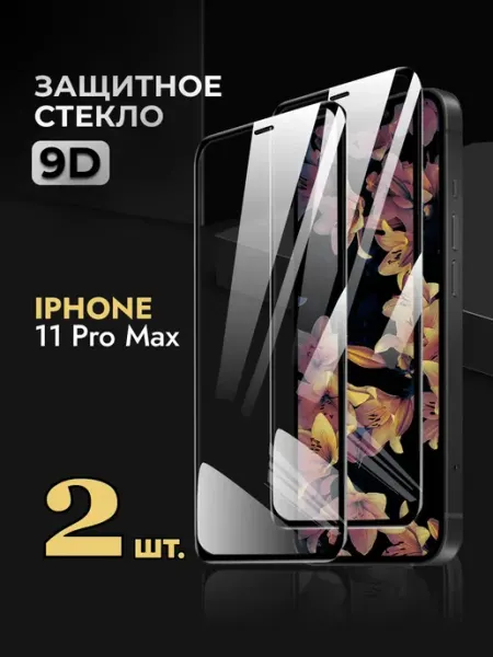 Защитное стекло iPhone 11 Pro Max REYNA