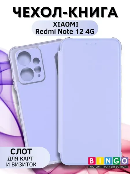 Чехол на Redmi Note 12 4G книжка с карманом для карт BINGO.