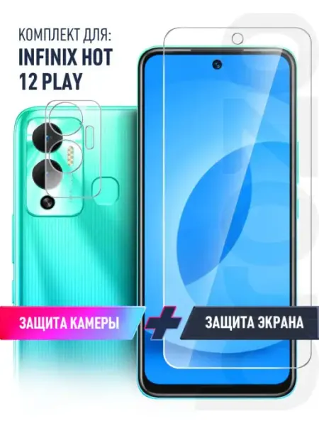 Защитное стекло на Infinix HOT 12 Play Инфиникс ХОТ 12 Плэй Brozo