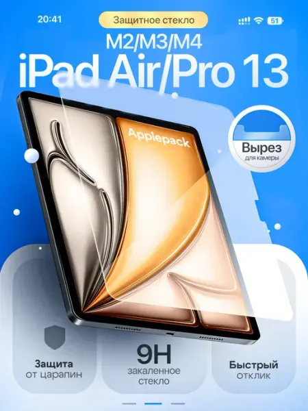 Cтекло iPad Air 13 iPad Pro 13 2024–2025 Viva Shop