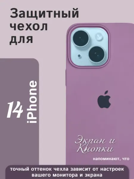 Чехол силиконовый на iPhone 14 лиловый с яблоком