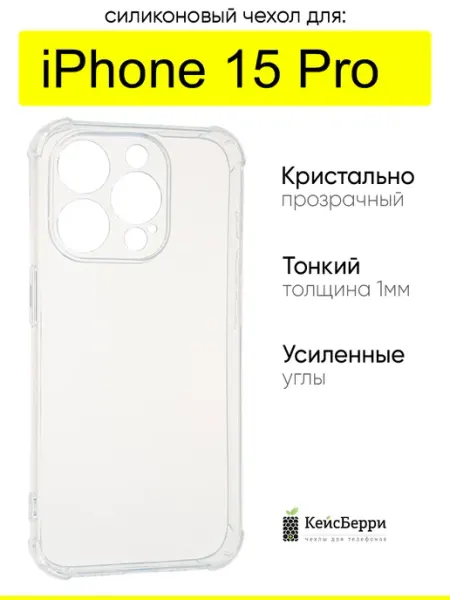 Чехол для iPhone 15 Pro, серия Alfa КейсБерри.