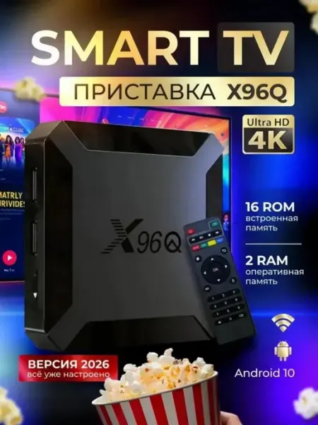 Приставка для телевизора 2 16 ГБ