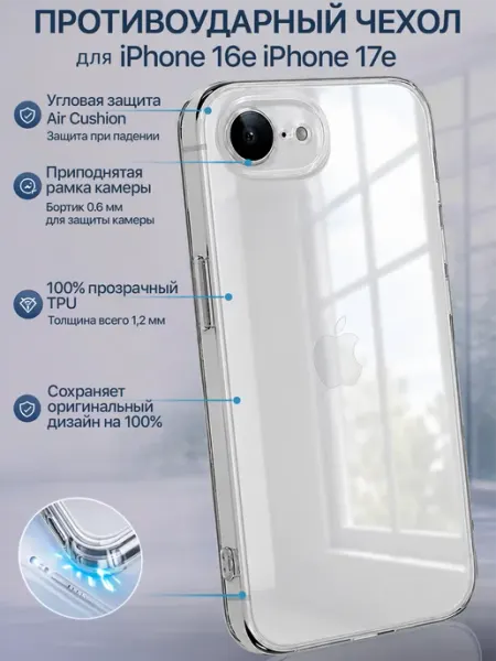 Чехол на iPhone 16E 17E прозрачный силиконовый защита камеры Мобимания