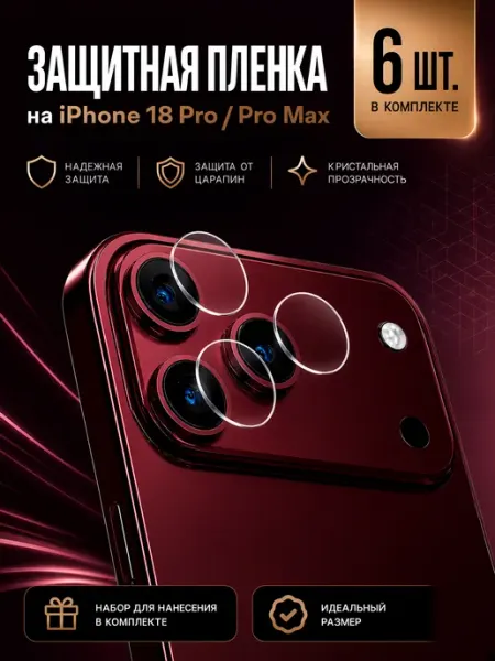 Защитная гидрогелевая пленка на экран IPHONE 18 PRO MAX 2 шт