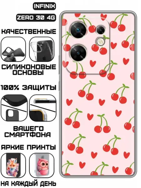 Чехол на Infinix Zero 30 4G с принтом Вишня KissMyCase