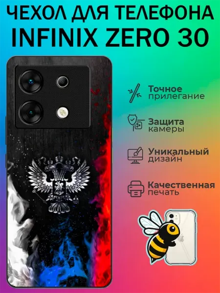 Чехол на Infinix Zero 30 с принтом герб России tattycase