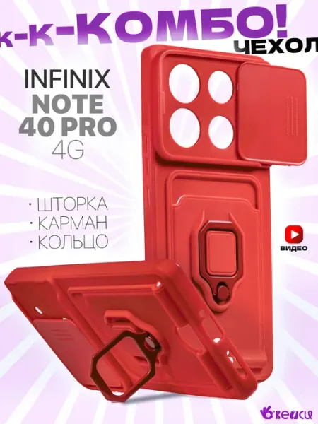 Чехол на Infinix Note 40 Pro 40 Pro Plus с кольцом О'кейси