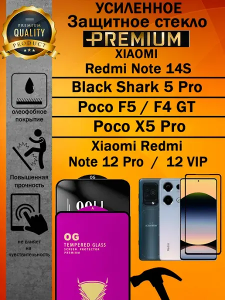 Защитное стекло усиленное Black Shark 5 Pro, Poco F5, F4 GT ArtAx