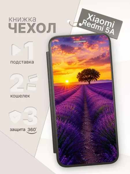 Чехол-книжка для Xiaomi Redmi 5A ArtBookCase