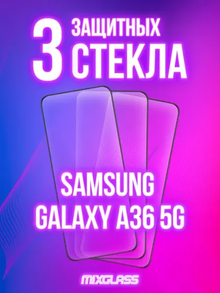 Защитное стекло на Samsung Galaxy A36 5G A37 5G MIXGLASS