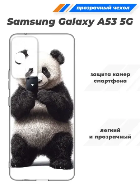 Чехол прозрачный для Samsung Galaxy A53 5g SuperPrint