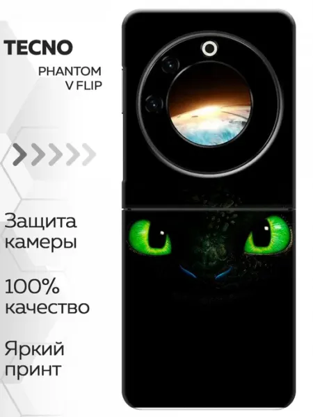 Чехол для Tecno Phantom V Flip 5G принт Драконы