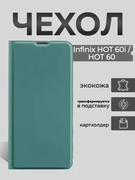 Чехол на Infinix HOT 60i и HOT 60 книжка с отделением