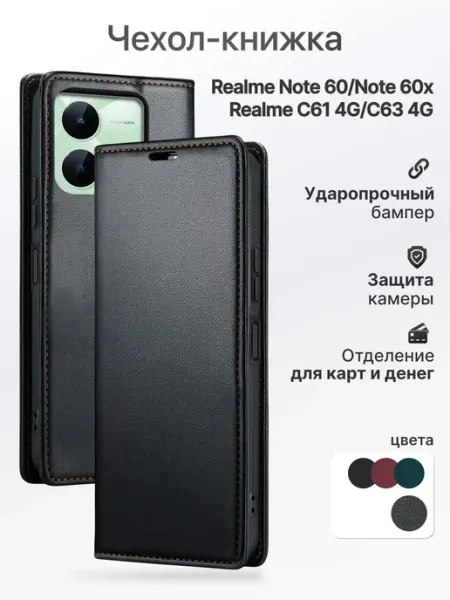 Чехол книжка на Realme Note 60, 60x BitDi
