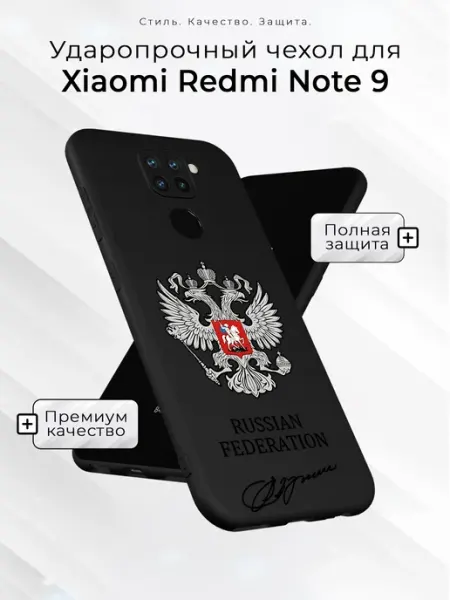 Чехол на Redmi Note 9 с принтом Россия CaseRoom