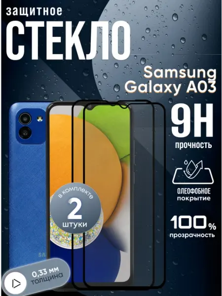 Защитное стекло на Samsung Galaxy A03 Lux Gadget