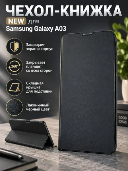 Чехол-книжка NEW для Samsung Galaxy A03 (черный)
