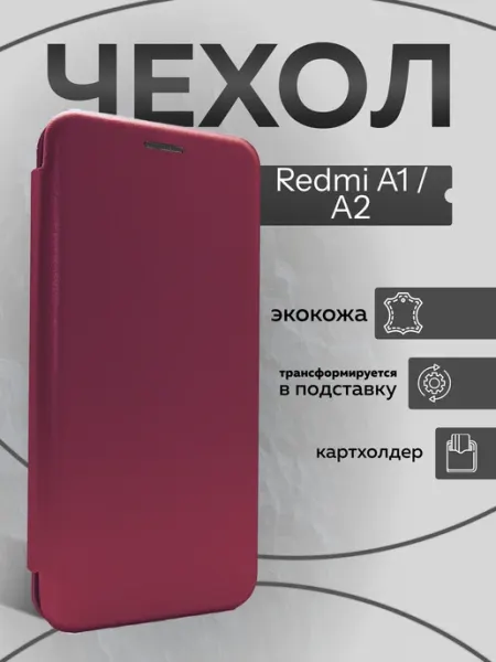 Чехол книжка на Redmi A1 A2 SCASE