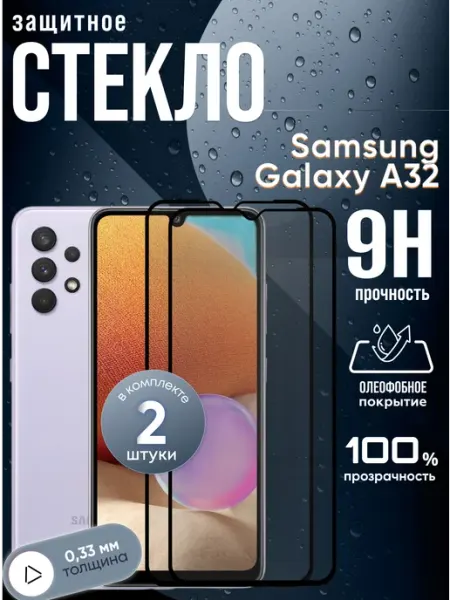 Защитное стекло на Samsung Galaxy A32 Lux Gadget