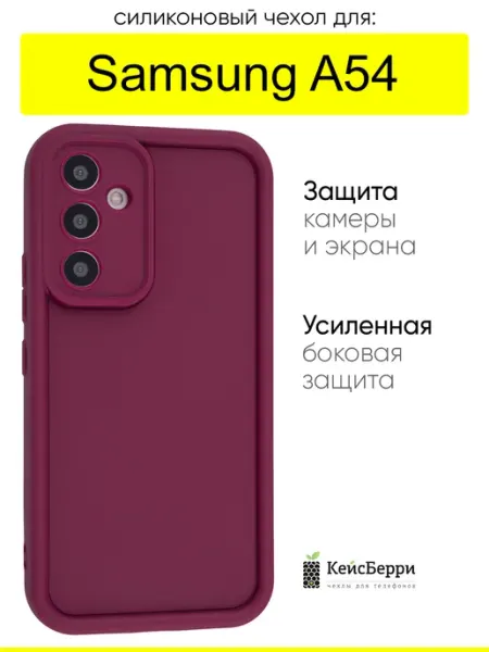 Чехол для Samsung Galaxy A54, серия Volume КейсБерри.