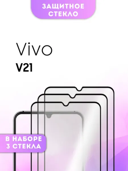 Защитное стекло Vivo V21 BossGlass