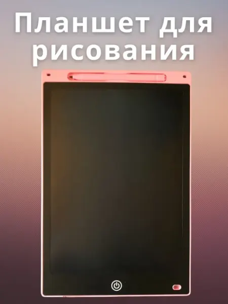 Планшет для рисования