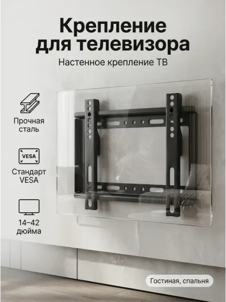 Кронштейн для телевизора черный стальной 14-42 дюйма