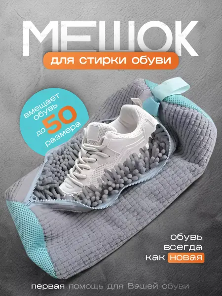 Ivally Мешок для стирки обуви и вещей