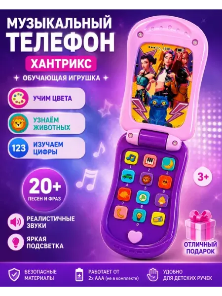 Детский музыкальный телефон Кейпоп Хантрикс играем вместе