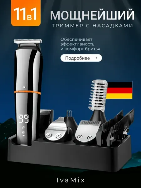 IvaMix Триммер для бороды мужской профессиональный