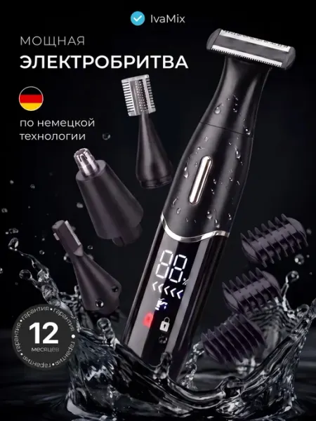 IvaMix Триммер для бороды и тела универсальный
