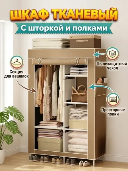 Шкаф напольный бежевый со шторкой секция вешалок BoomHouse