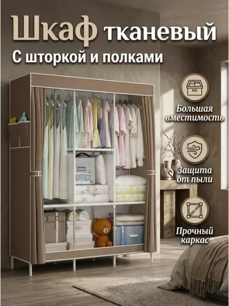 Шкаф текстильный бежевый защита от пыли и грязи BoomHouse