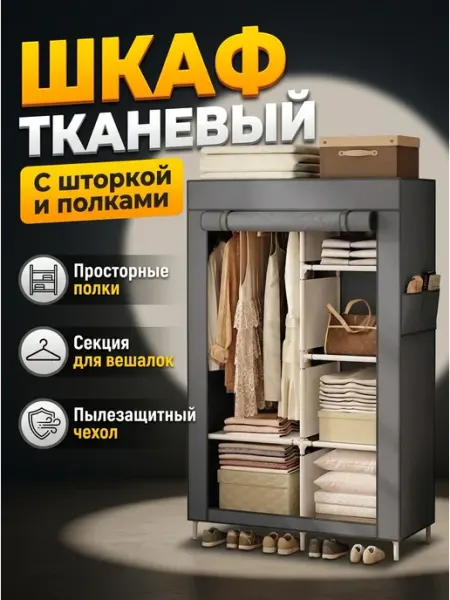 Шкаф сборный напольный серый со шторкой и полками BoomHouse