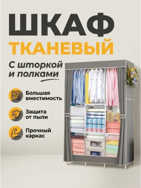 Удобный Шкаф сборный из ткани в спальню серый IKEA