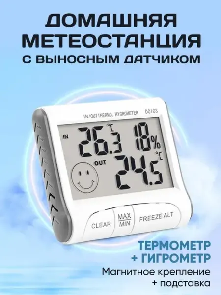 Ivanka.market Термометр уличный комнатный метеостанция