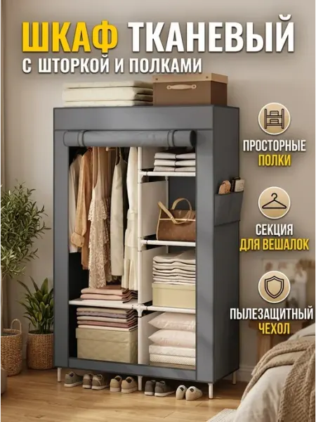 Серый Шкаф секция для вешалок пылезащитный чехол ZZDMY