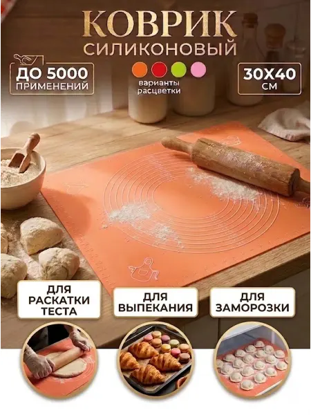 IVANO Силиконовый коврик для раскатки теста и выпечки
