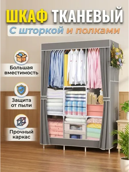 Шкаф из плотной ткани серый большой с полками Speraphina