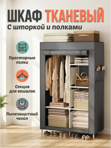 Темный шкаф тканевый рулонная дверца Speraphina