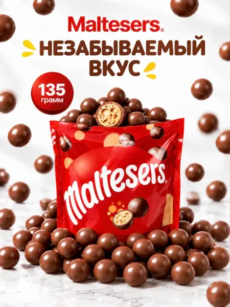 Шоколадное драже шарики мальтизерс 135 грамм Maltesers