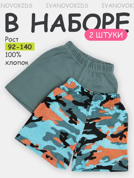 IVANOVO KIDS Шорты детские летние набор 2шт